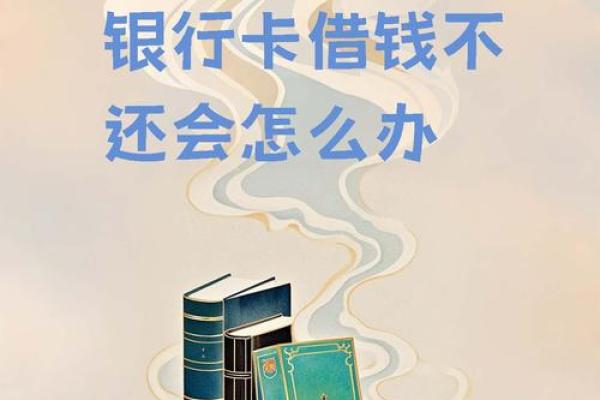百度钱包借的钱不还会怎么样