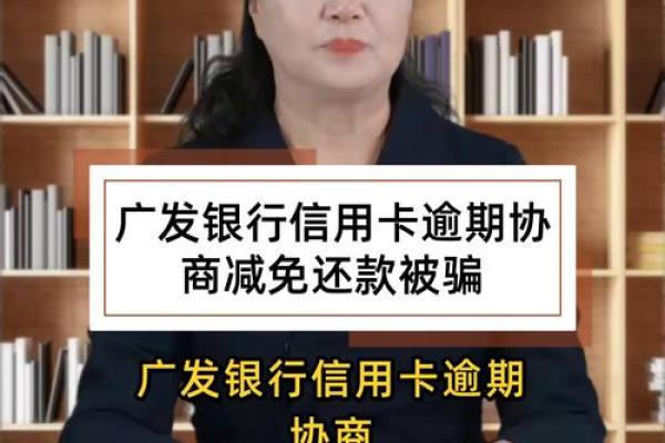 广发信用卡逾期不给协商还不起怎么办-