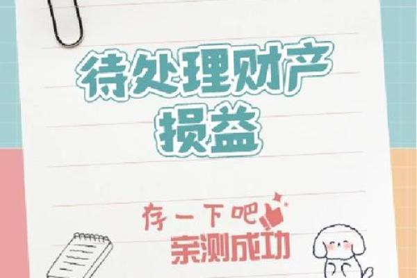 待处理财产损溢借记什么