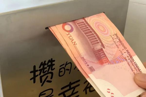 笔笔攒的钱是自己的吗