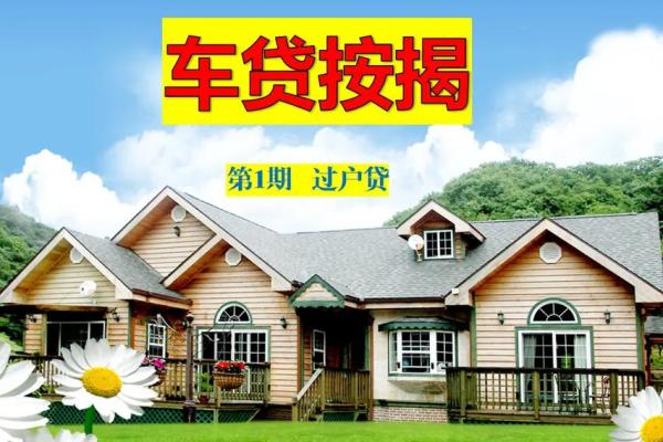 上汽通用金融车贷逾期两天怎么办