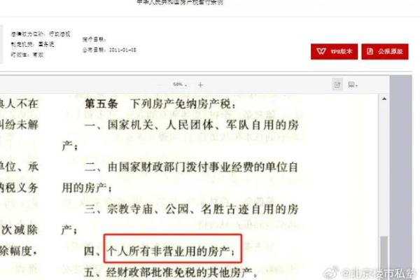 房地产税征收标准及计算方法
