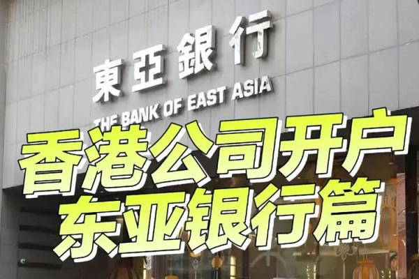 东亚银行的开户条件