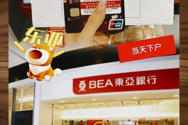 东亚银行的开户条件