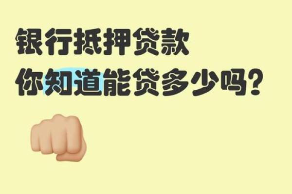 银行抵押贷款要还利息吗