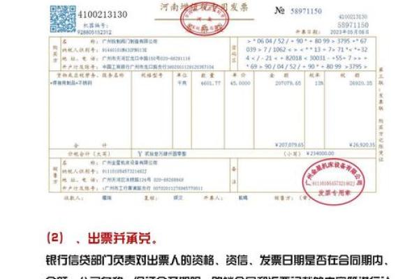 电子承兑汇票接收流程