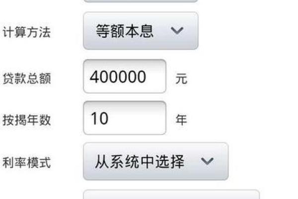 房贷是怎么计算的