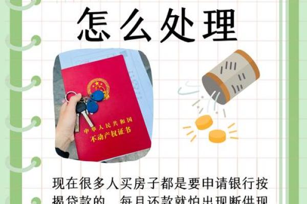 个人贷款买房注意事项