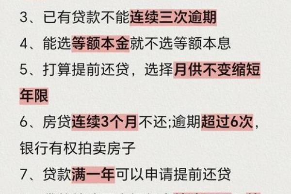 个人贷款买房注意事项