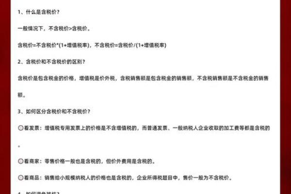 不含税什么意思