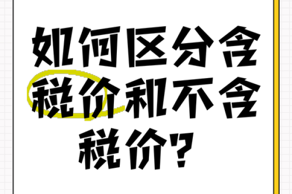 不含税什么意思