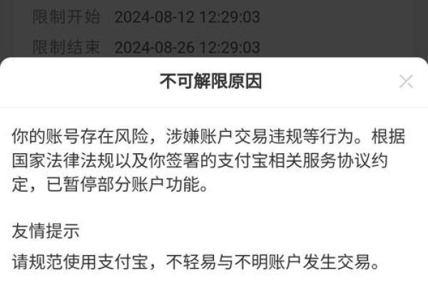 支付宝永久限制收款怎么解决