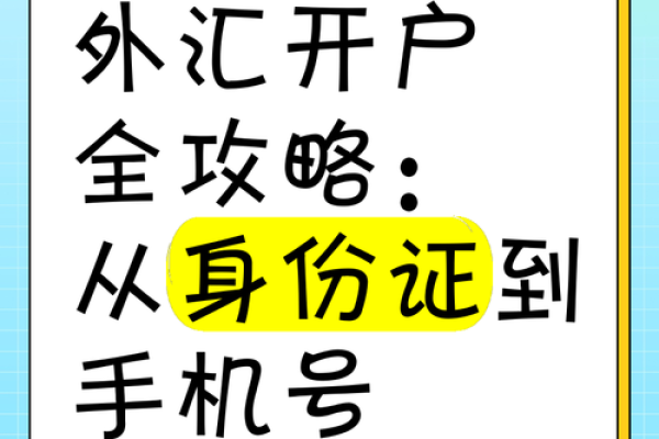 炒外汇怎么开户