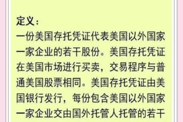 什么是存托凭证
