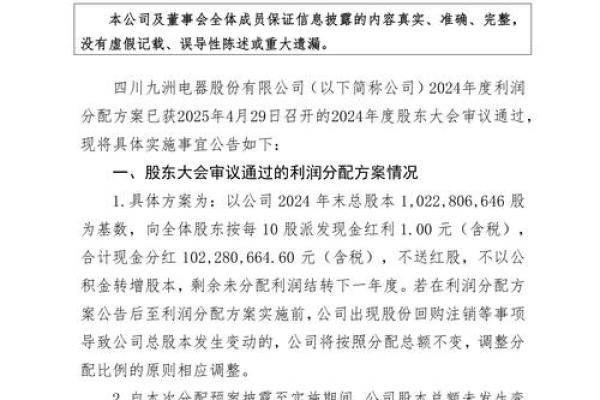公布分红方案后多久实施