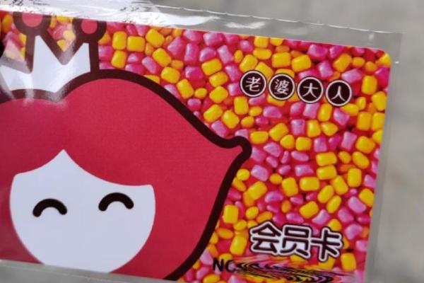 麻辣诱惑会员卡余额怎么退