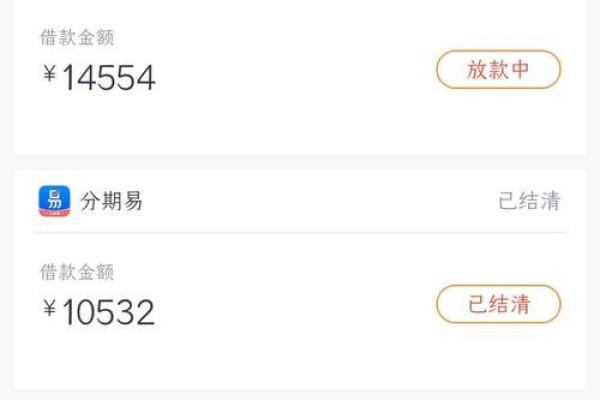 分期易放款中代表能下款吗