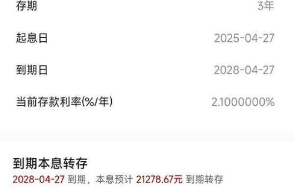 2分利的利息怎么算