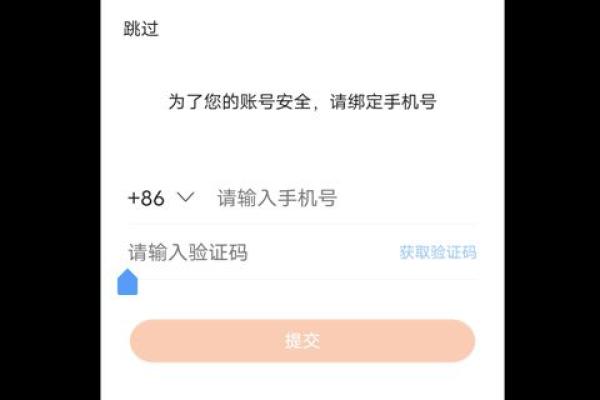 富途证券开户流程