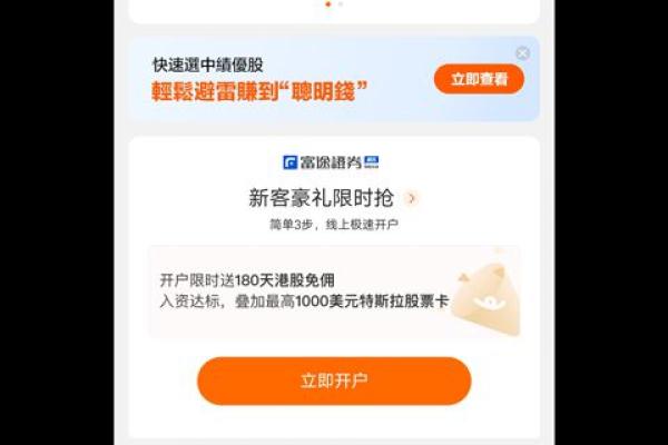 富途证券开户流程