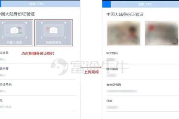 富途证券开户流程