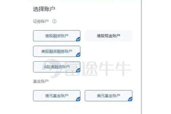 富途证券开户流程