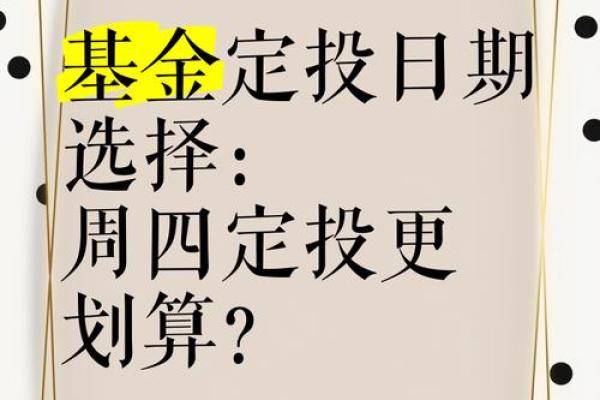 基金定投周五买入按哪天净值