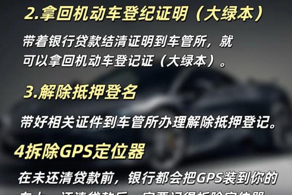 车贷怎么还