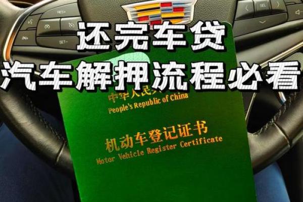 车贷怎么还