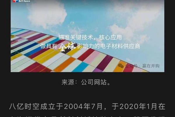 八亿时空是什么公司