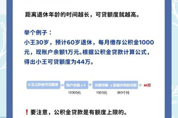 公积金交多长时间可以贷款买房