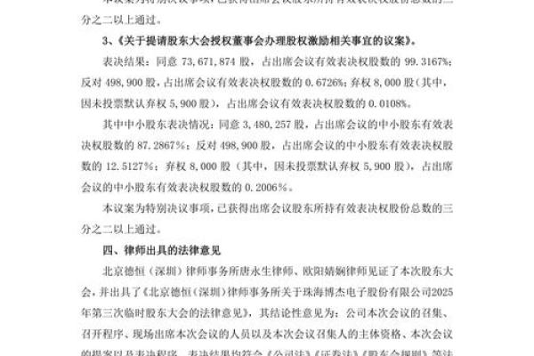 博杰股份是什么公司