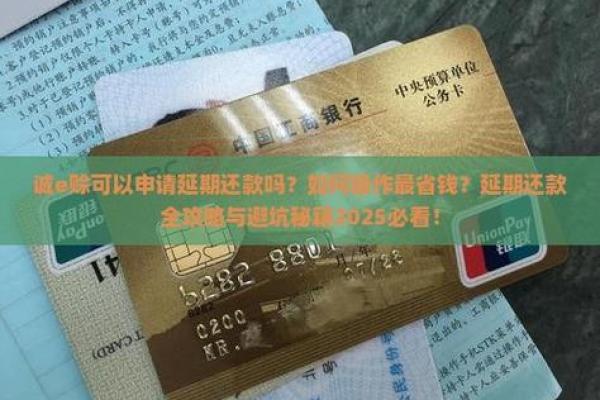 不小心用了诚e赊付款怎么办