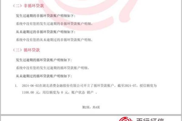 百行征信发信息给我有什么用
