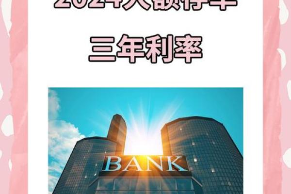 大额存单三年基准利率