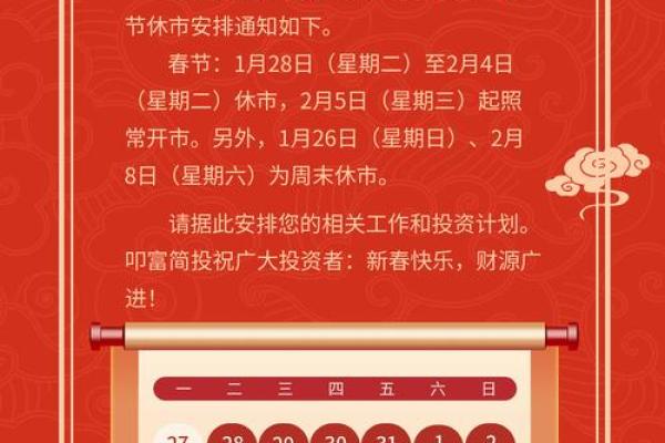 股市元旦休市几天