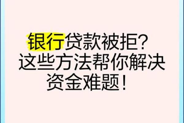 贷款总被拒绝怎么办