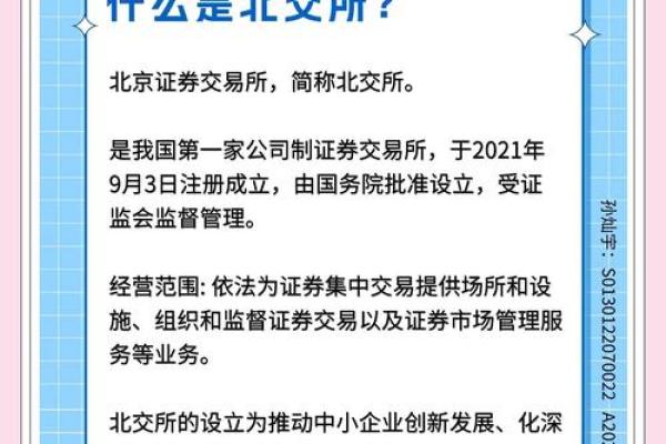 北交所哪里开户