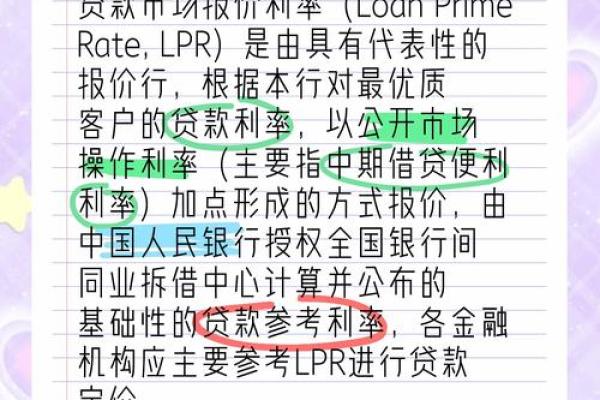 农业银行lpr定价基准转换是什么意思