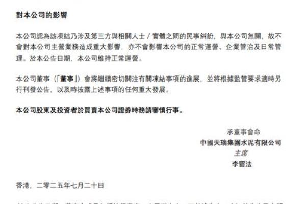 股权冻结是好是坏