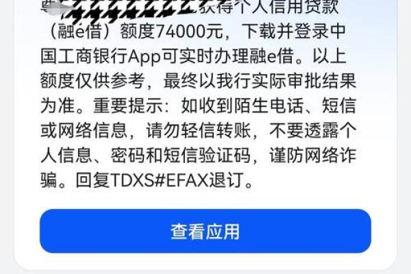 工行融e借被取消后多久恢复