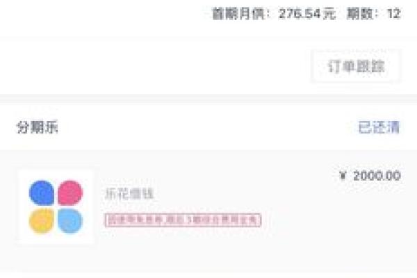 分期乐在哪里还款