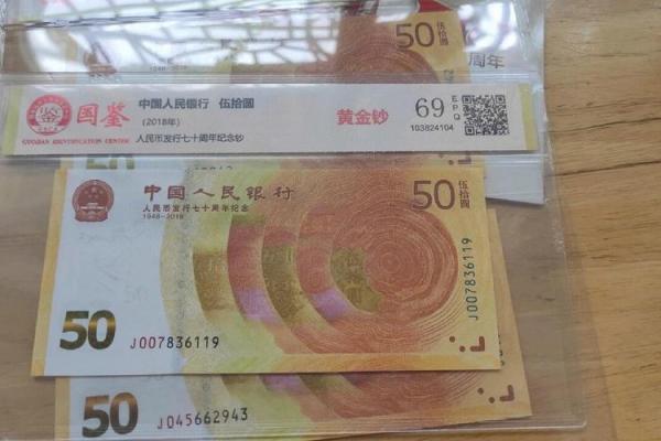 70周年纪念钞能升值吗