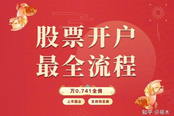 股票在那里开户