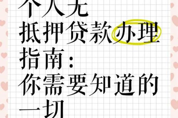 个人无抵押贷款条件