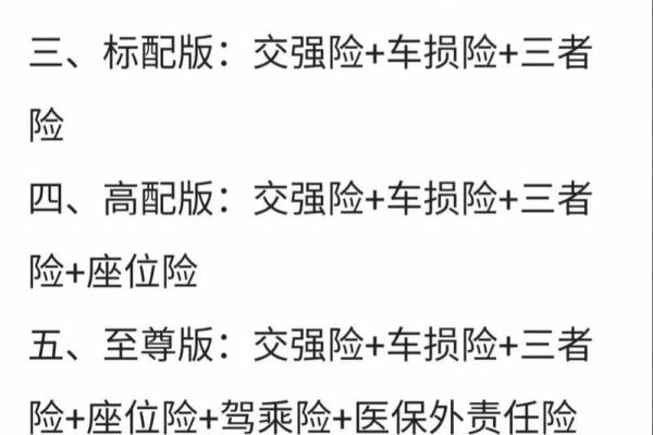 车险怎么买最划算