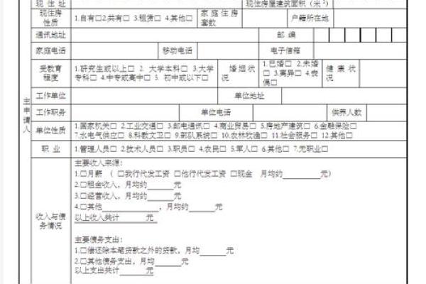 怎么申请银行贷款