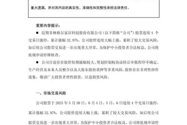 菲林格尔是国企吗