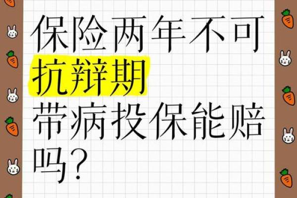 保险公司两年不可抗辩条款