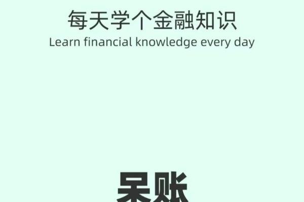 呆帐还清多久能消除